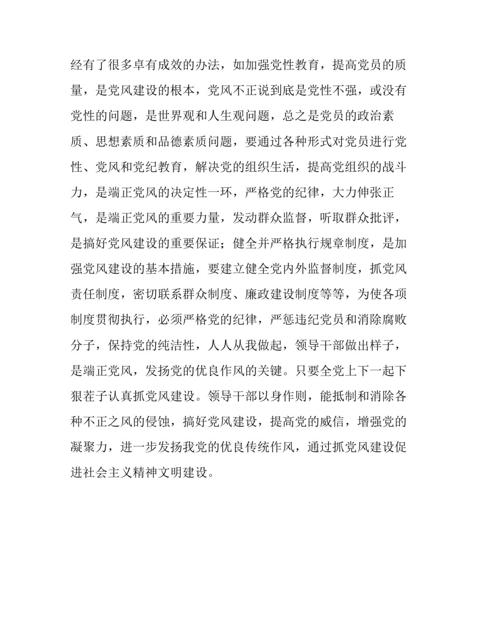 【谈加强党风建设的必要性】组织建设的重要性_第3页