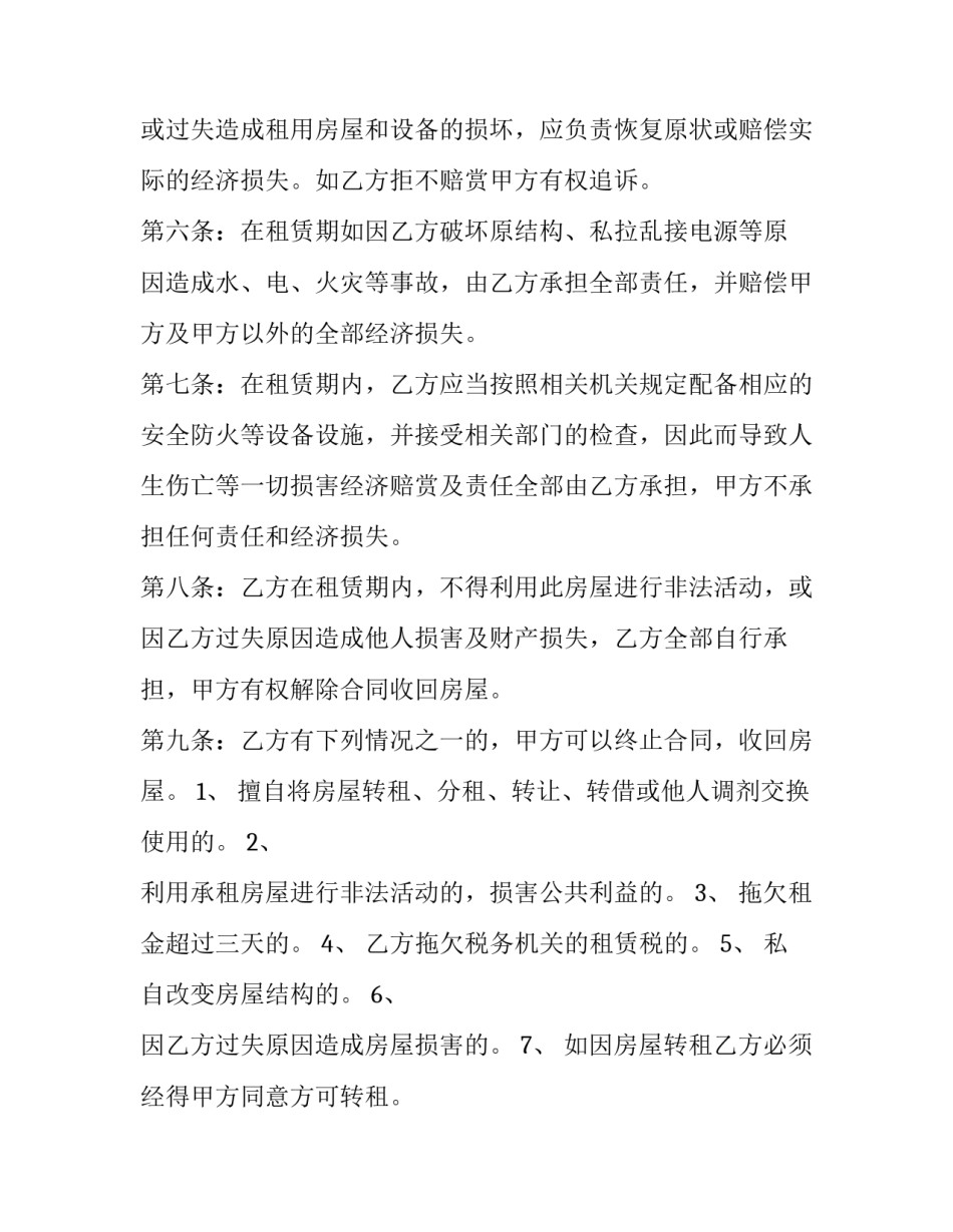 最新门面房屋租赁合同简单(十四篇)_第2页