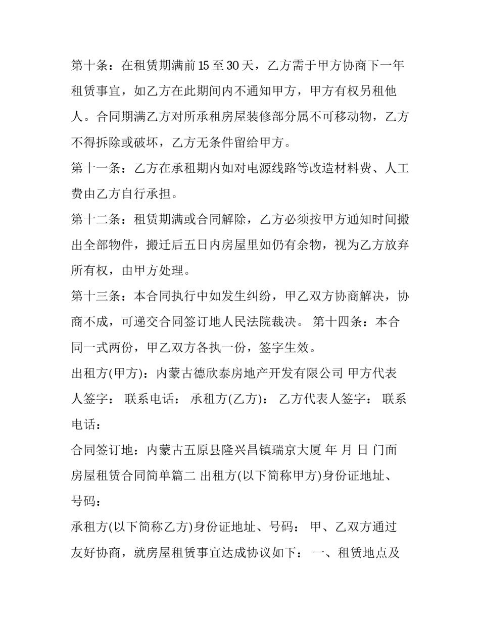 最新门面房屋租赁合同简单(十四篇)_第3页