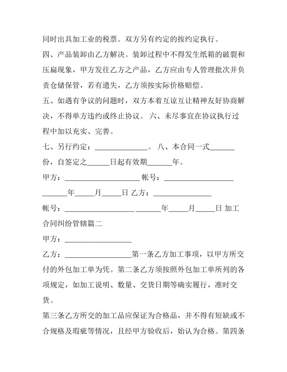 最新加工合同纠纷管辖(22篇)_第2页