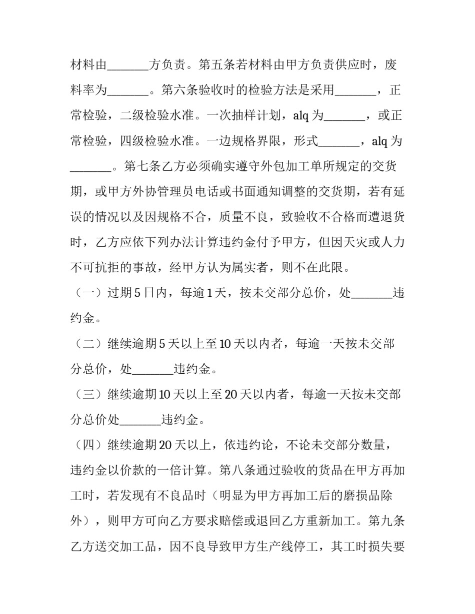 最新加工合同纠纷管辖(22篇)_第3页