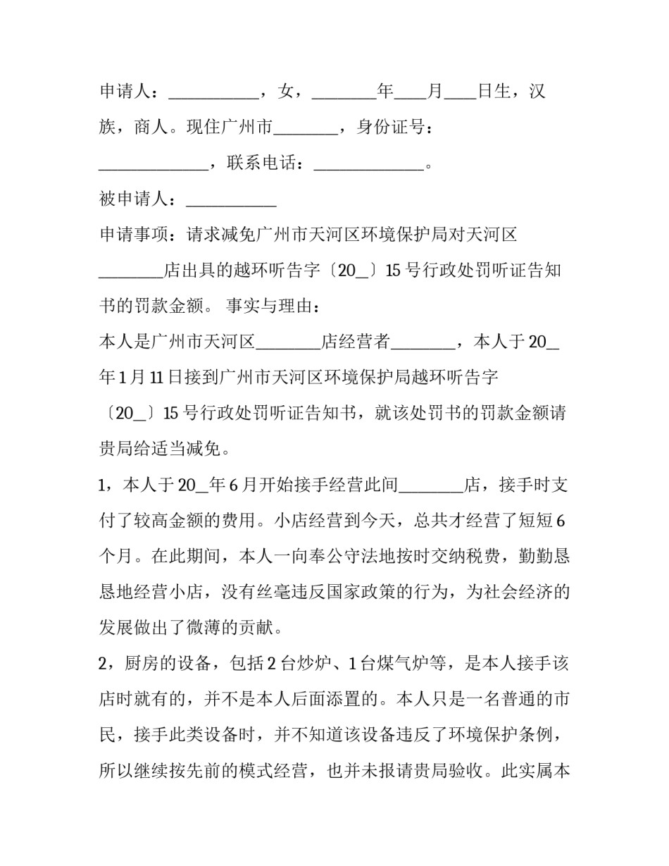 最新行政复议申请答复意见(十七篇)_第3页