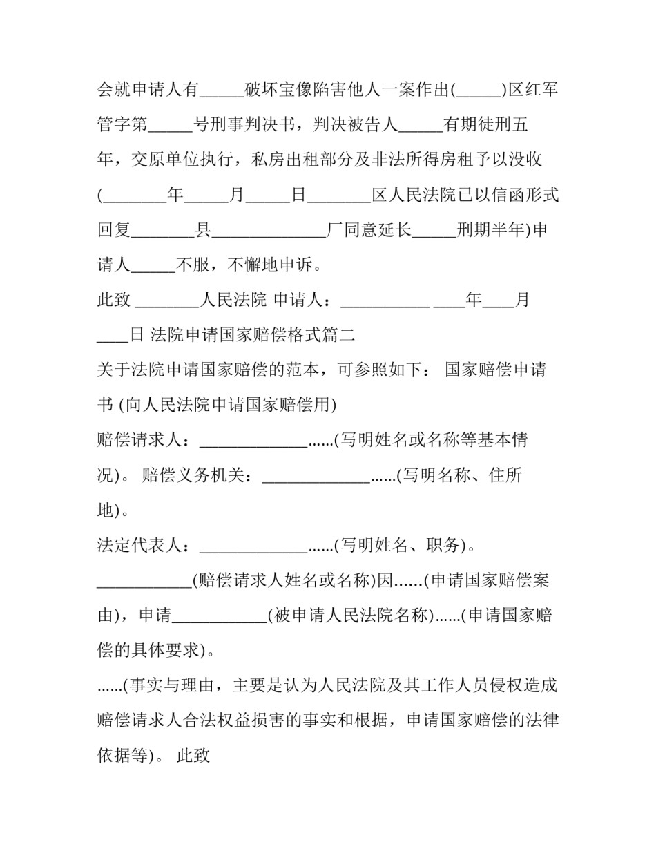 2023年法院申请国家赔偿格式(十三篇)_第2页