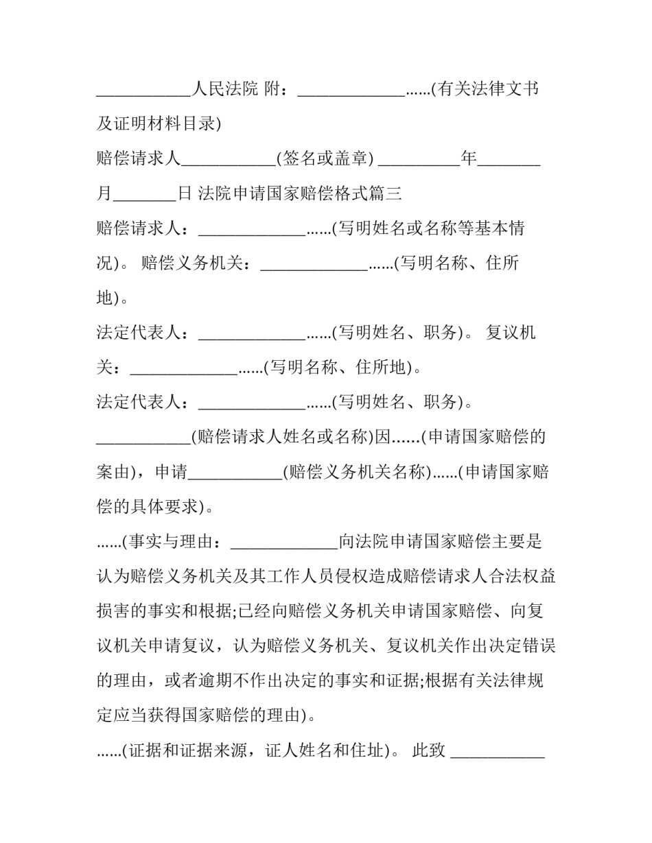 2023年法院申请国家赔偿格式(十三篇)_第3页