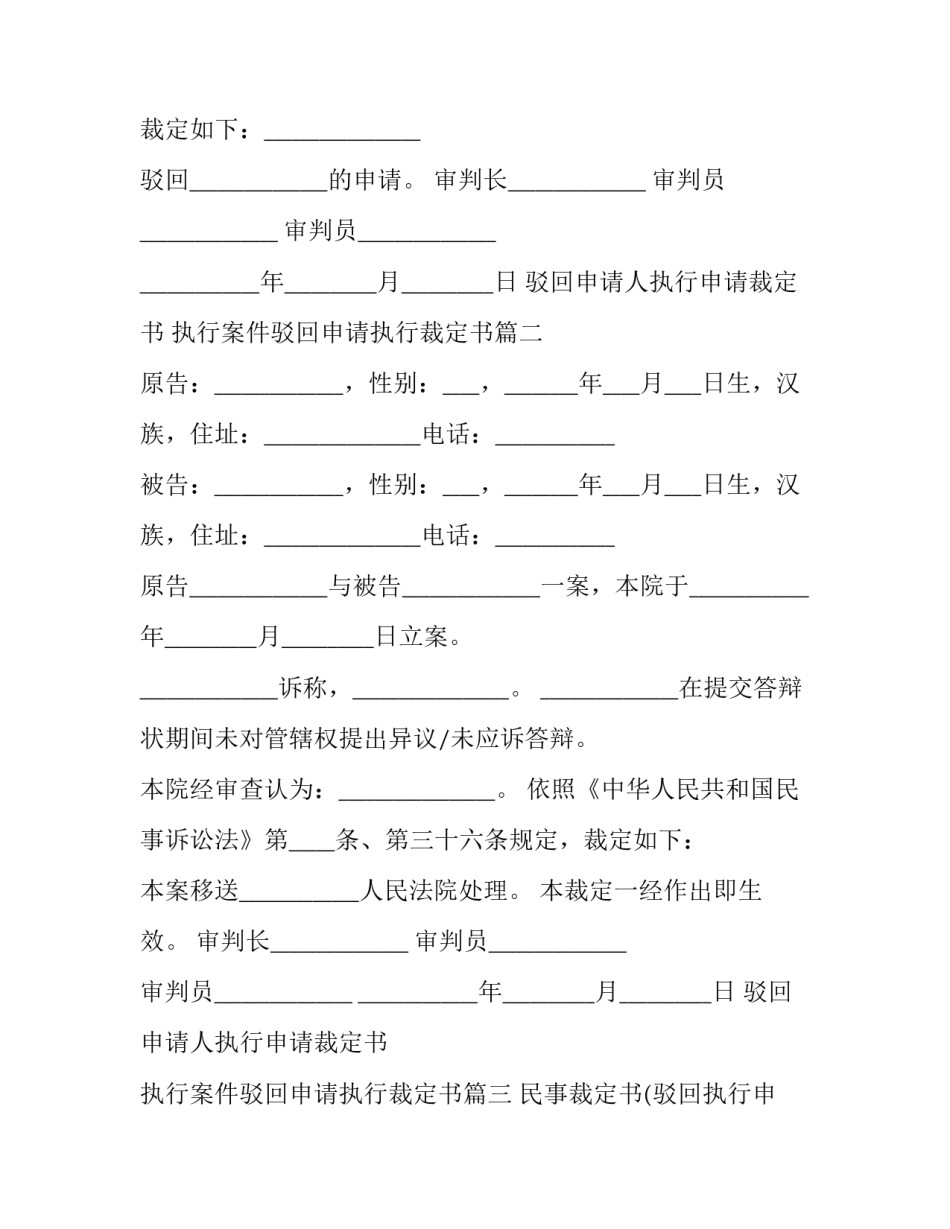 2023年驳回申请人执行申请裁定书 执行案件驳回申请执行裁定书(十二篇)_第2页