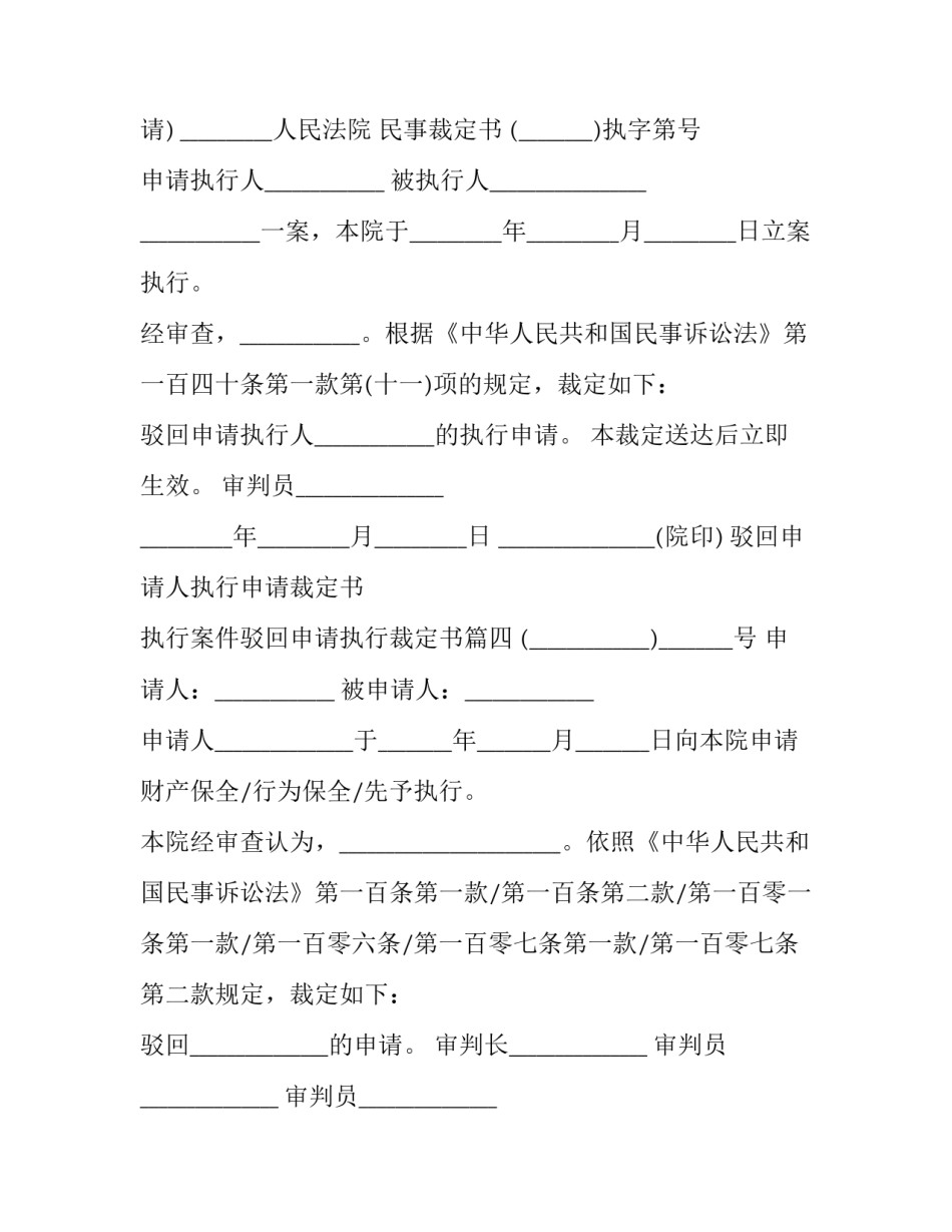 2023年驳回申请人执行申请裁定书 执行案件驳回申请执行裁定书(十二篇)_第3页