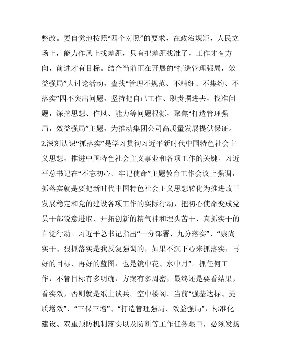 “查找差距、抓好落实”专题调研发言材料 我们的差距_第2页