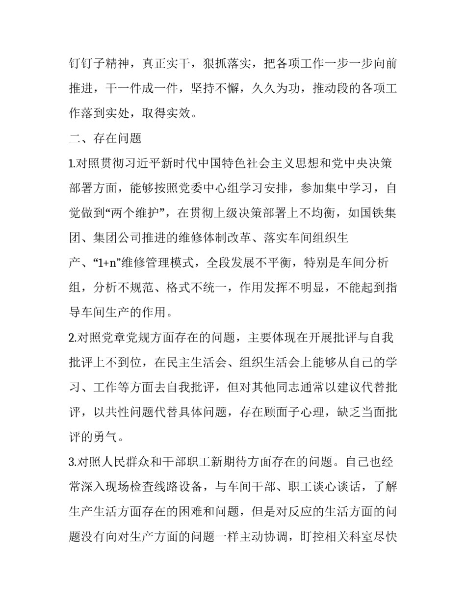 “查找差距、抓好落实”专题调研发言材料 我们的差距_第3页