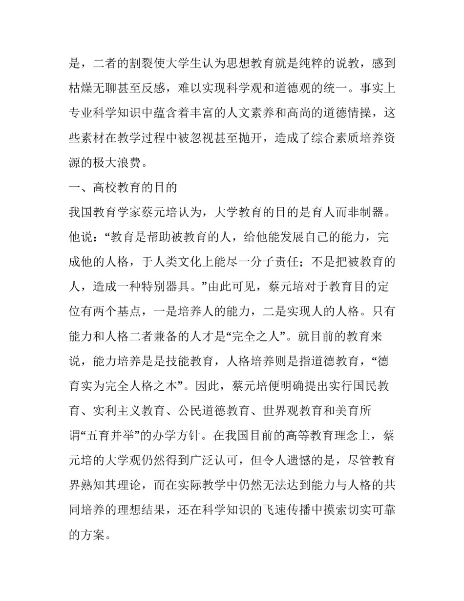 浅议高等院校理工科教学中融入思想道德教育的必要性与方法_第2页