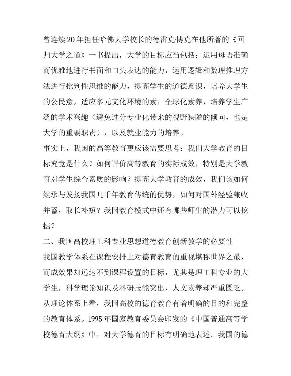 浅议高等院校理工科教学中融入思想道德教育的必要性与方法_第3页