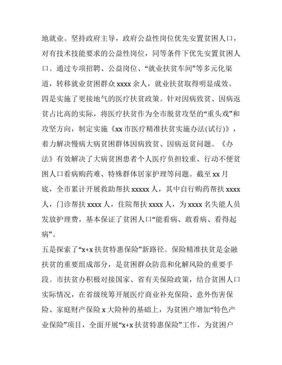 【扶贫办工作亮点情况报告范文】关于情况报告范文_第3页