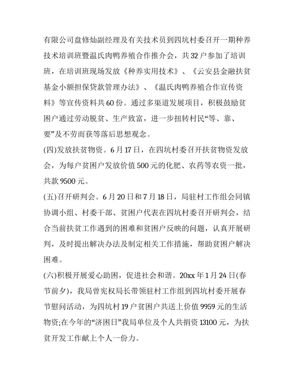 畜牧场述职报告范文怎么写 畜牧场述职报告范文怎么写啊(二篇)_第2页