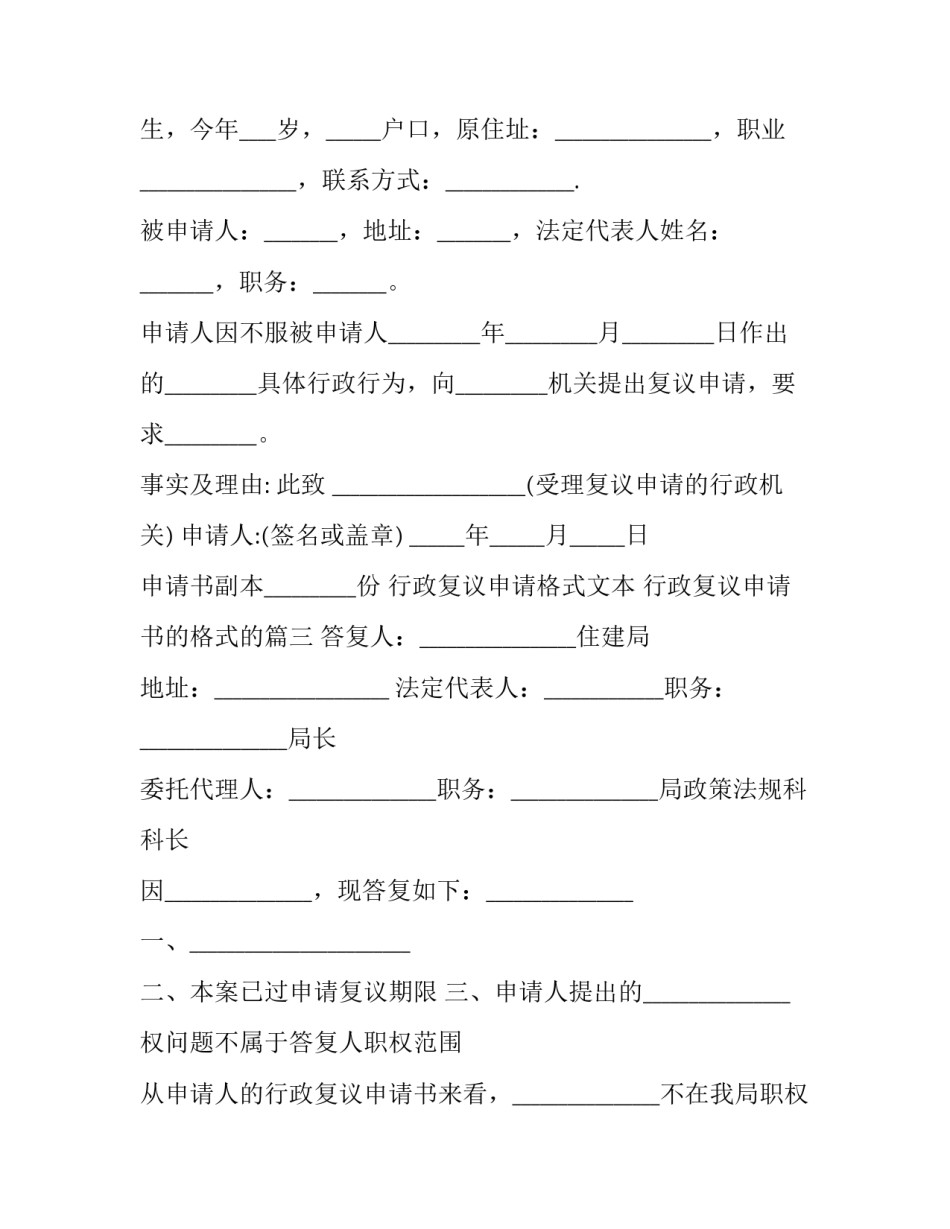 最新行政复议申请格式文本 行政复议申请书的格式的(16篇)_第2页