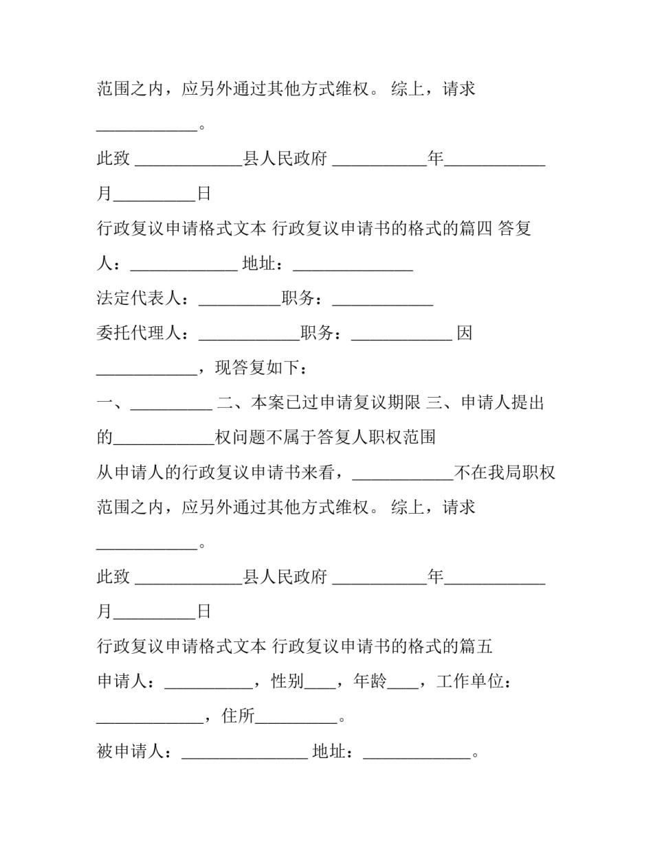 最新行政复议申请格式文本 行政复议申请书的格式的(16篇)_第3页