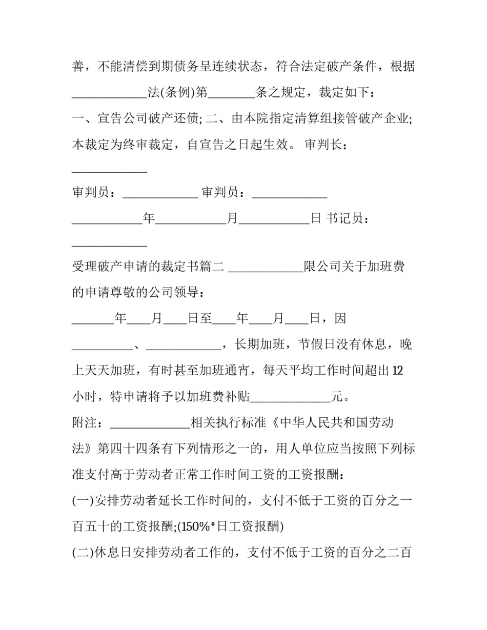 2023年受理破产申请的裁定书(三篇)_第2页