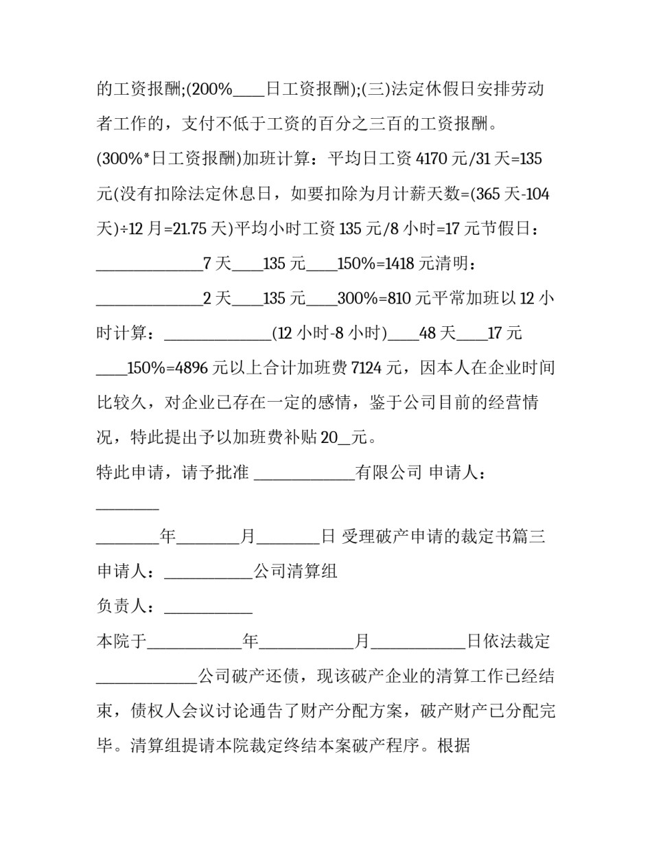 2023年受理破产申请的裁定书(三篇)_第3页
