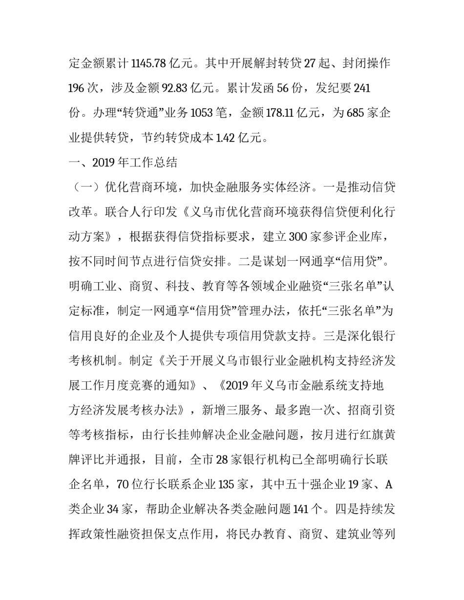 [市金融办2019年工作总结和2020年工作计划] 2019年终总结及工作计划_第1页