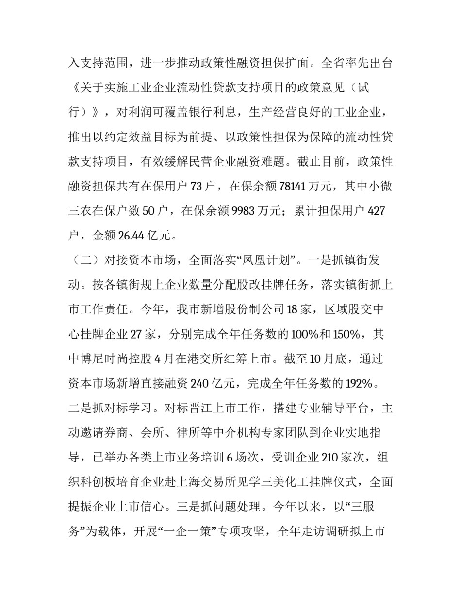 [市金融办2019年工作总结和2020年工作计划] 2019年终总结及工作计划_第2页