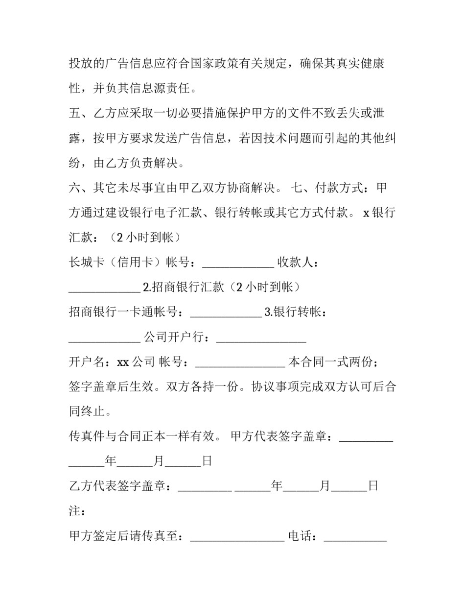 2023年广告合同下载(二十二篇)_第2页