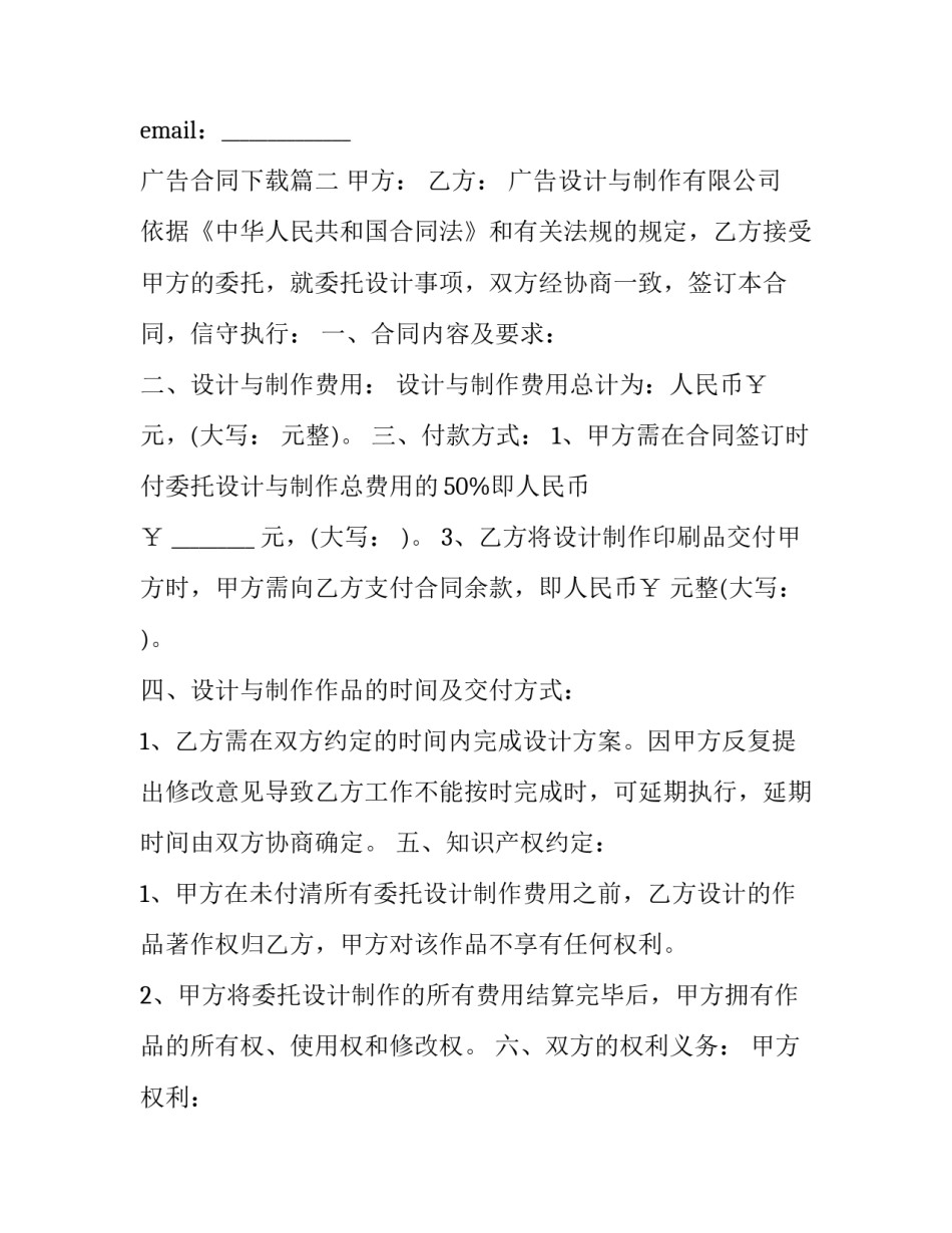 2023年广告合同下载(二十二篇)_第3页