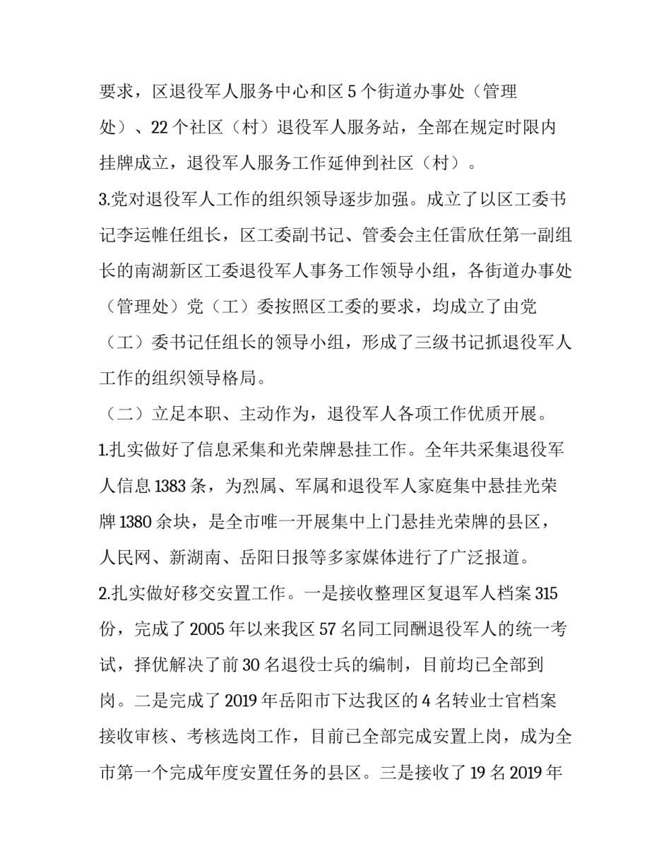 市退役军人事务局 [退役军人事务局年度工作总结及2020年工作规划] _第2页