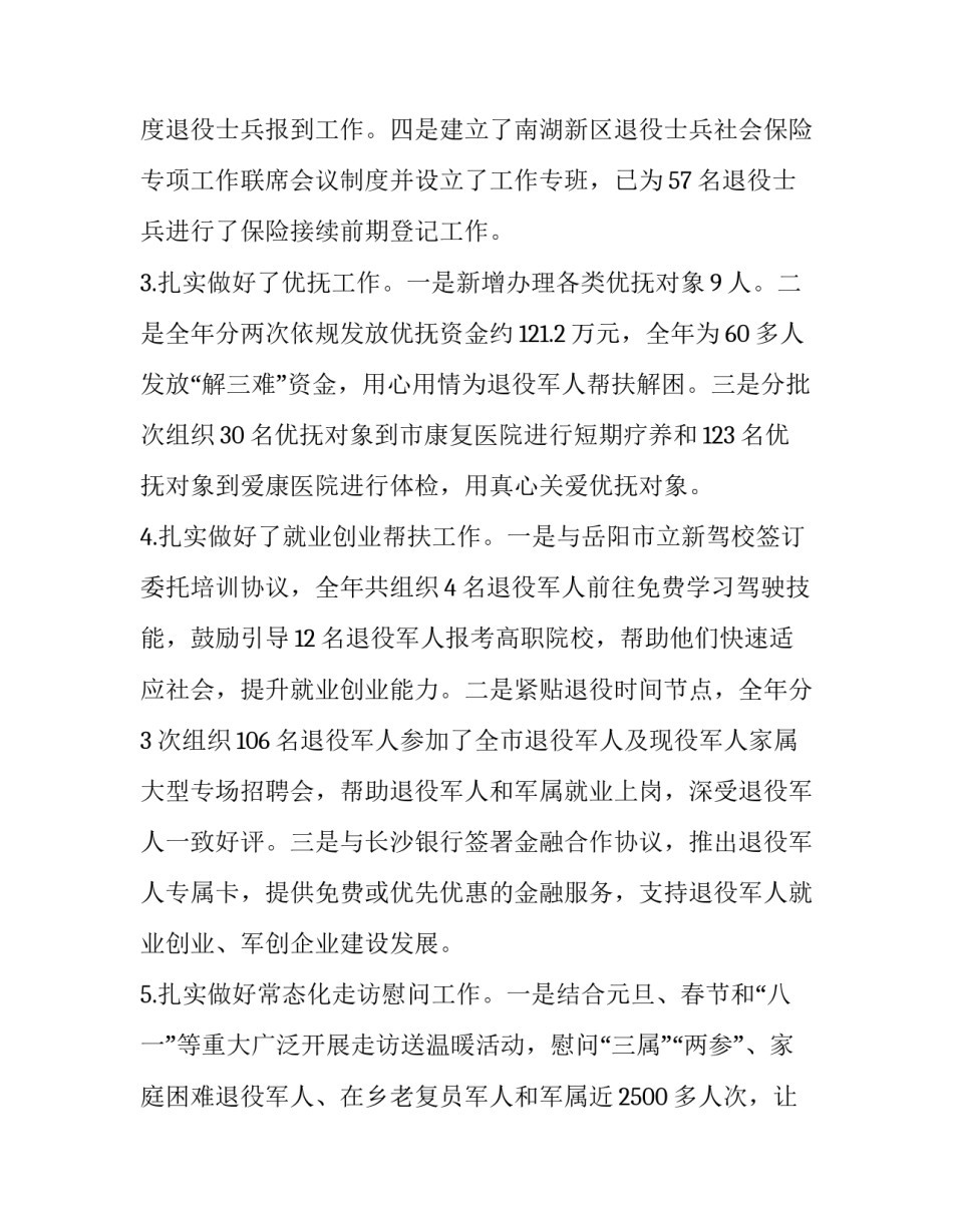 市退役军人事务局 [退役军人事务局年度工作总结及2020年工作规划] _第3页