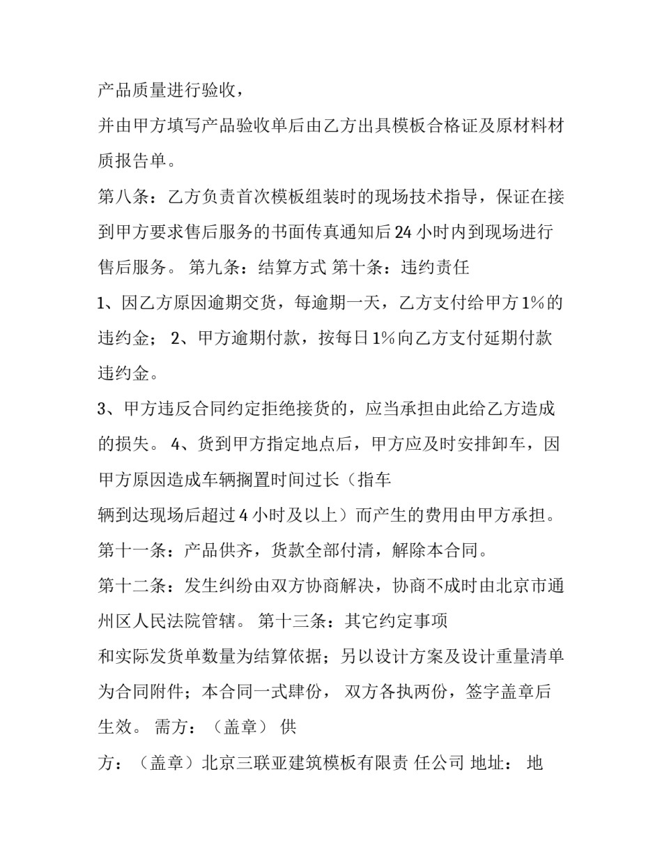 最新生产加工合同有效期 生产加工合同协议书(十九篇)_第2页