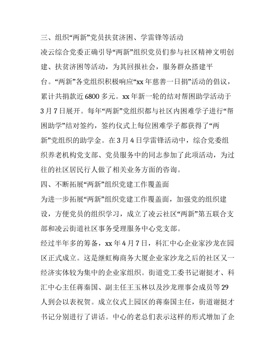 【社区综合党委2014年上半年工作总结】社区大党委工作总结_第2页