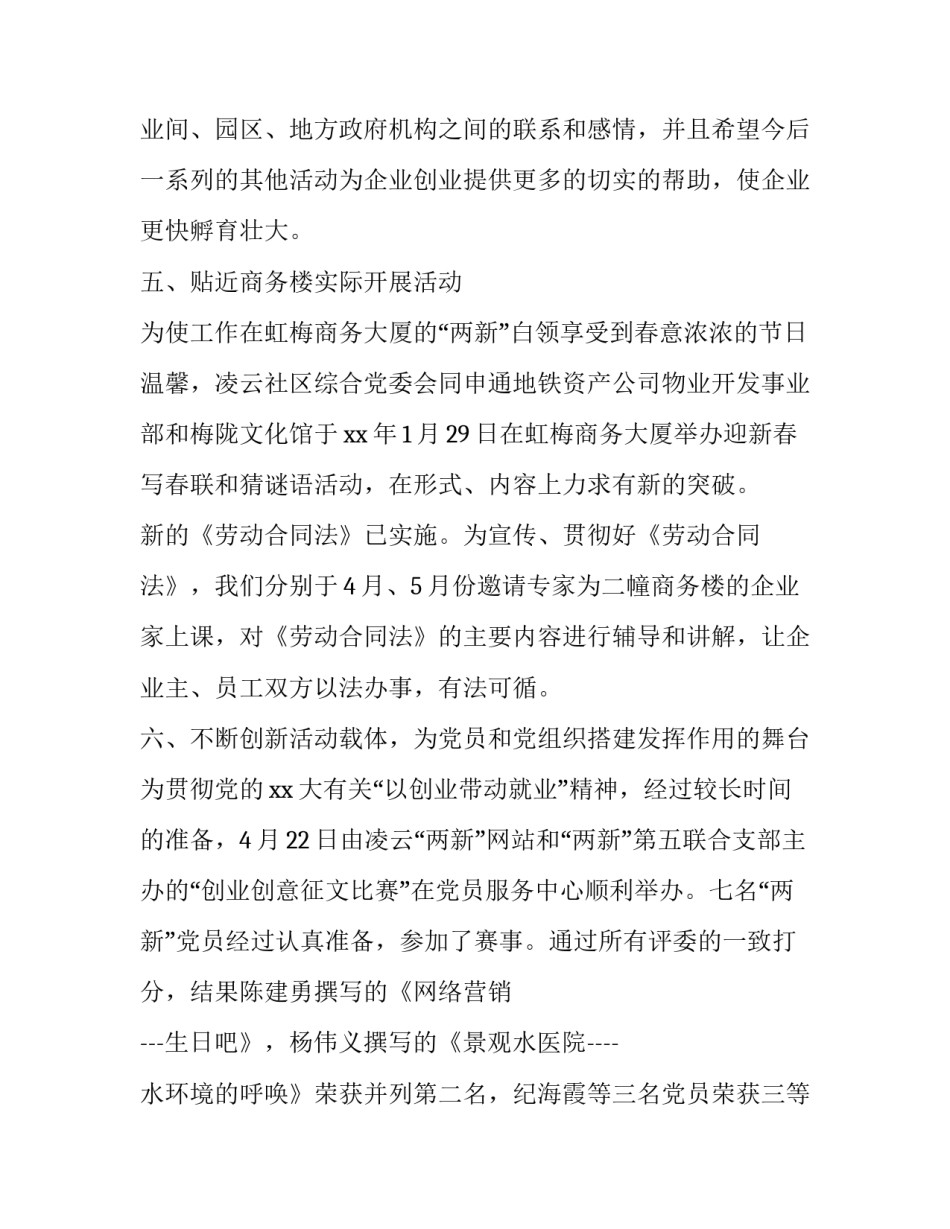 【社区综合党委2014年上半年工作总结】社区大党委工作总结_第3页