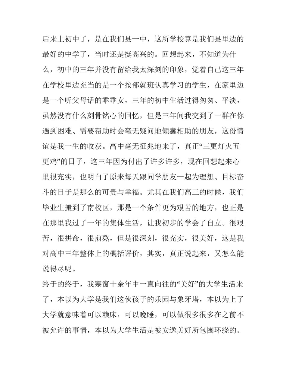 2023年大学生个人成长分析报告1000 大学生个人成长分析报告(13篇)_第3页