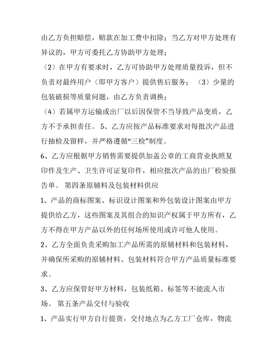 2023年生产加工合同有效期(十八篇)_第3页