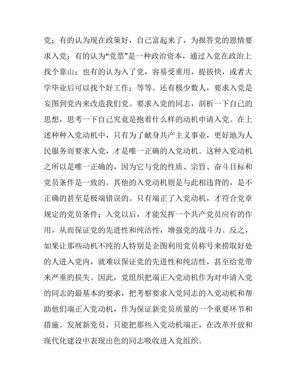 党员重温入党誓词感想_重温入党誓词的心得体会_第2页