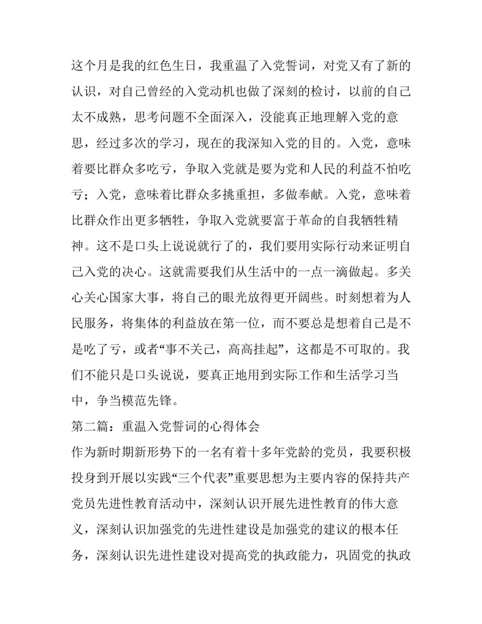 党员重温入党誓词感想_重温入党誓词的心得体会_第3页