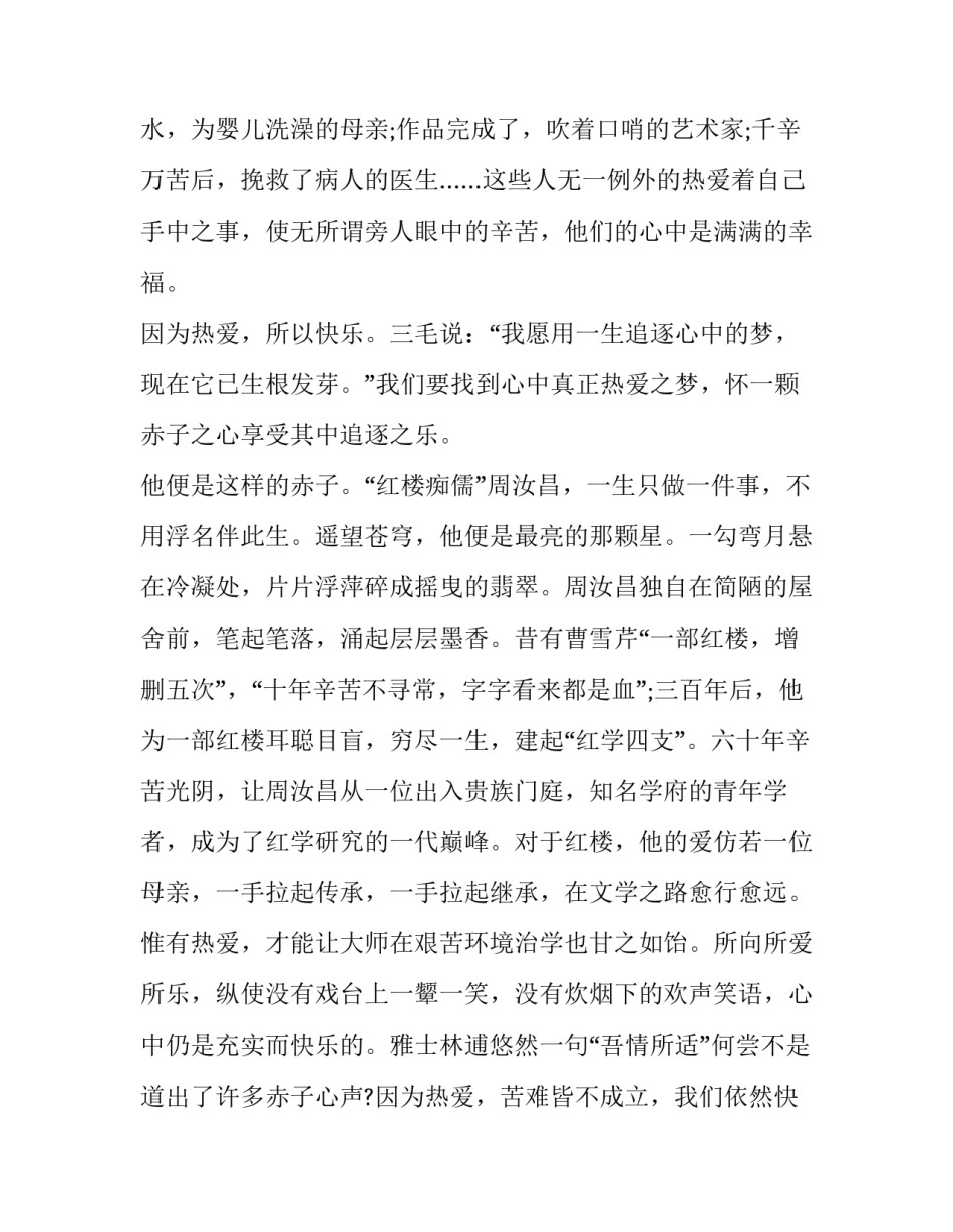 热爱生活珍爱生命的演讲通用 珍惜生命热爱生活演讲(九篇)_第3页