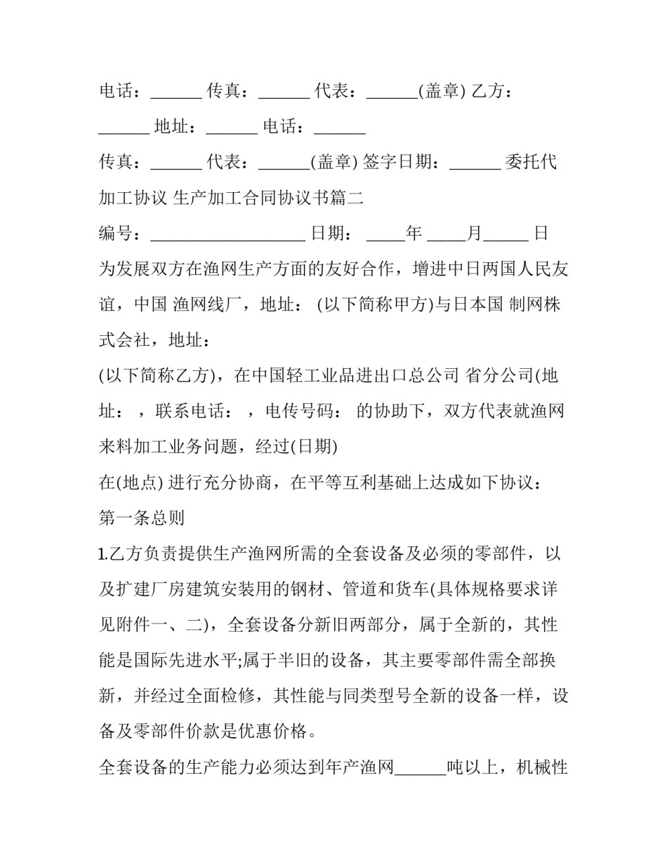 最新委托代加工协议 生产加工合同协议书(二十一篇)_第2页