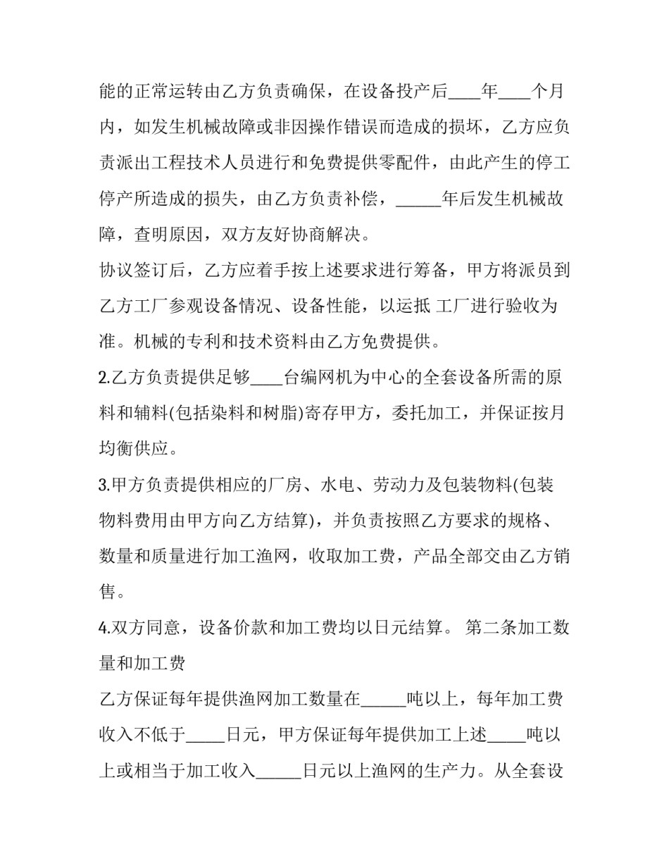 最新委托代加工协议 生产加工合同协议书(二十一篇)_第3页