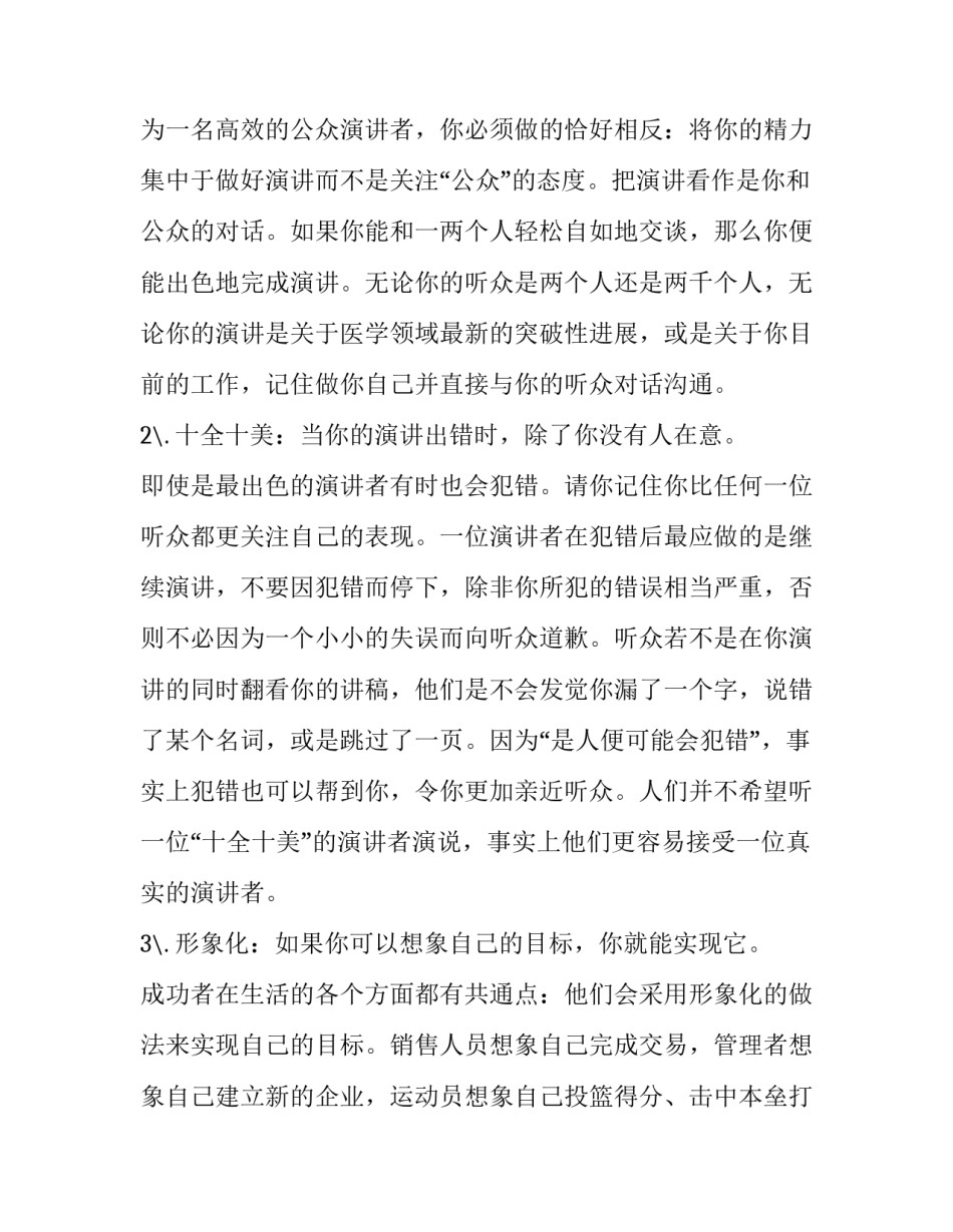 原型方法适用于 适用于自己的公众演讲方法_第2页