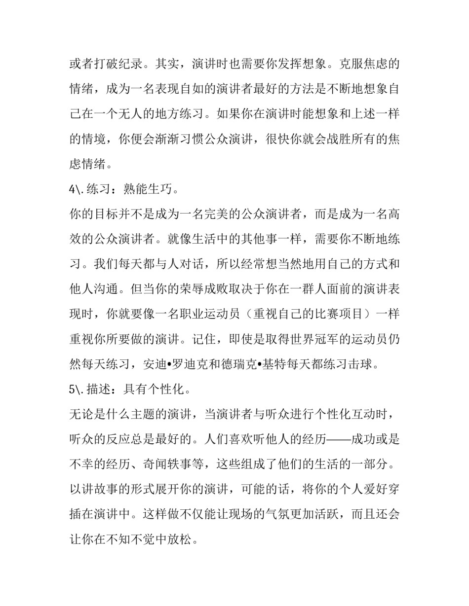 原型方法适用于 适用于自己的公众演讲方法_第3页