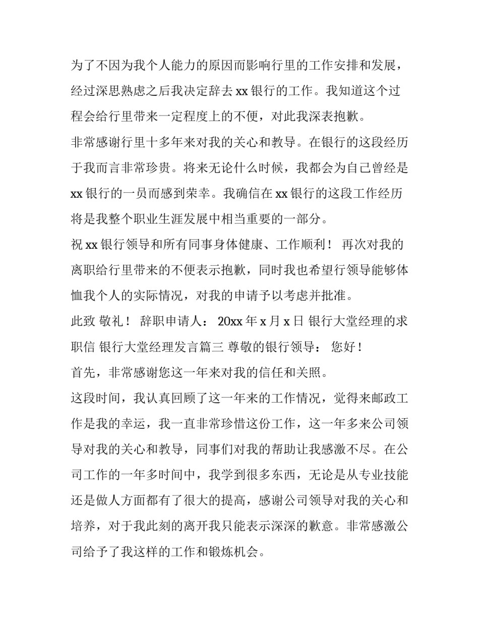 银行大堂经理的求职信 银行大堂经理发言(4篇)_第3页