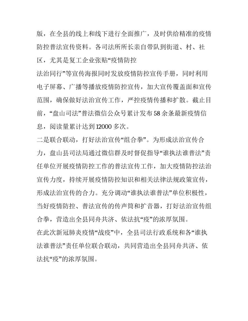 司法局疫情防控【司法局疫情防控期间法治宣传工作总结】_第2页