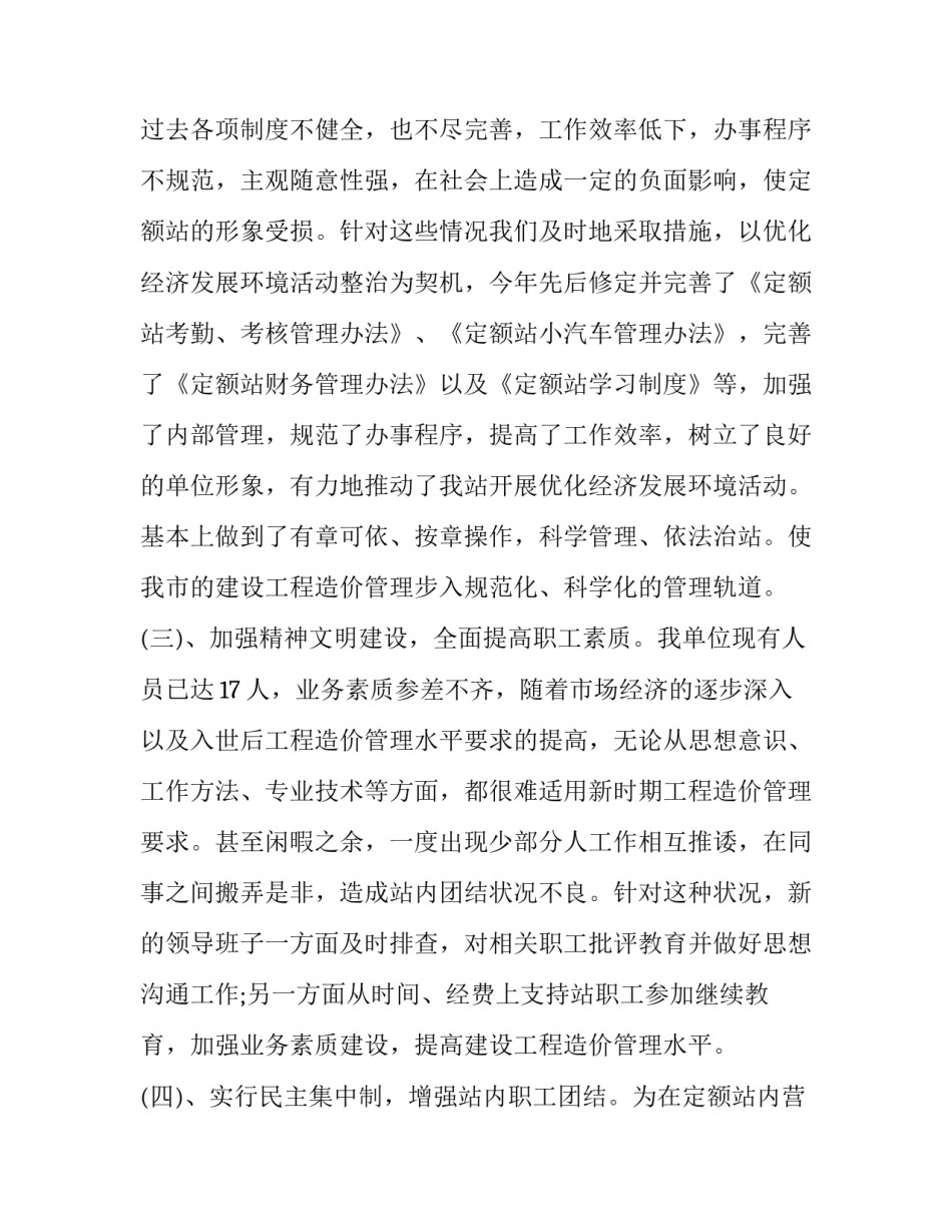 最新工程造价工作报告 工程造价工作情况(四篇)_第2页