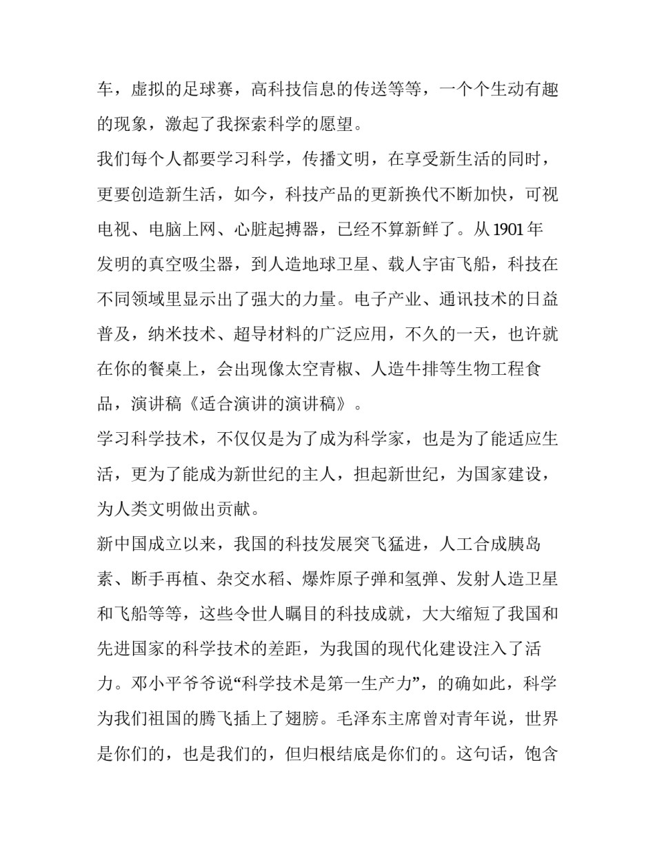 适合小学生演讲稿大全【适合演讲的演讲稿】_第2页