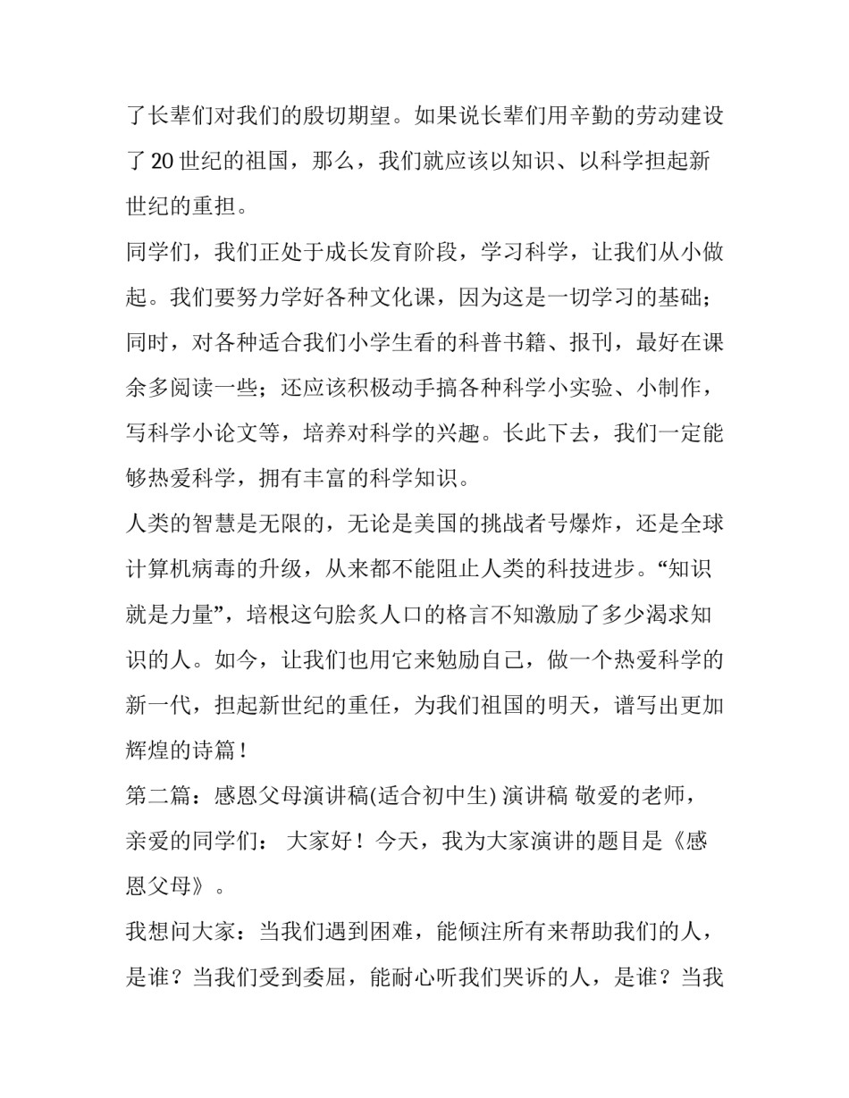 适合小学生演讲稿大全【适合演讲的演讲稿】_第3页