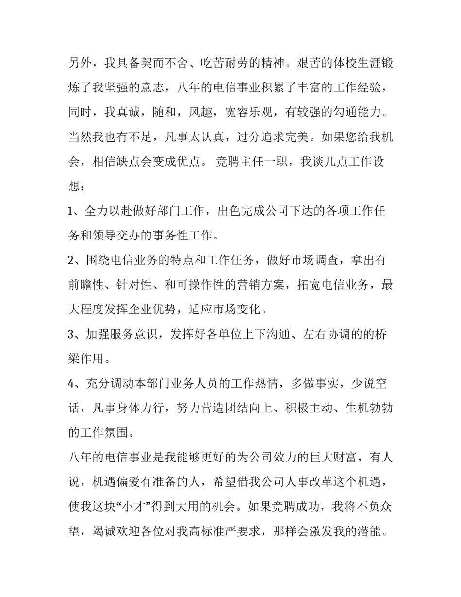 【电信公司办公室主任竞聘演讲】 学校办公室主任竞聘演讲_第2页