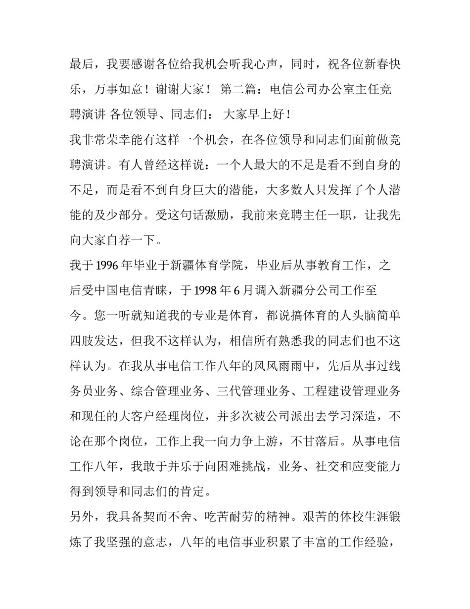 【电信公司办公室主任竞聘演讲】 学校办公室主任竞聘演讲_第3页