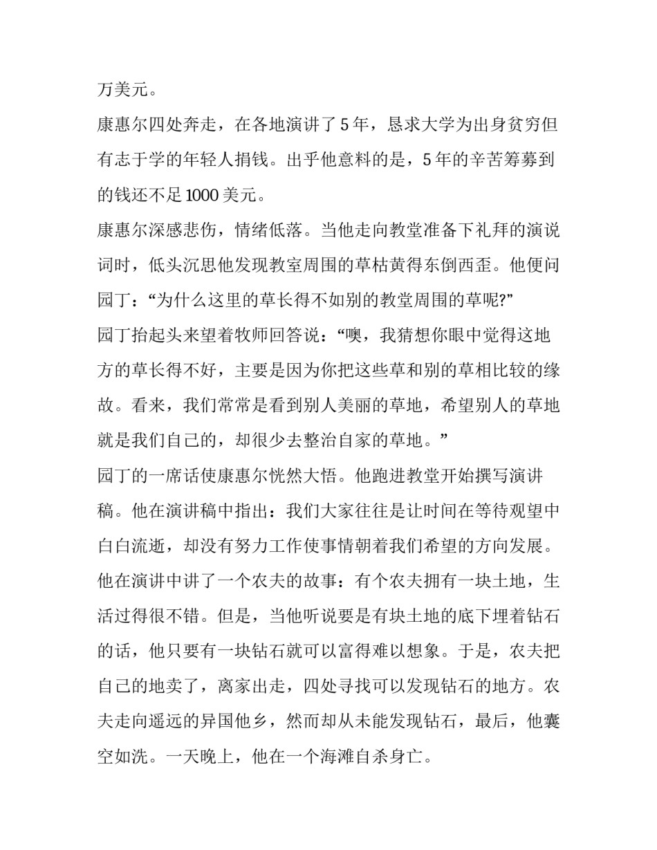 未来的演讲稿 未来的演讲稿三分钟(十篇)_第3页