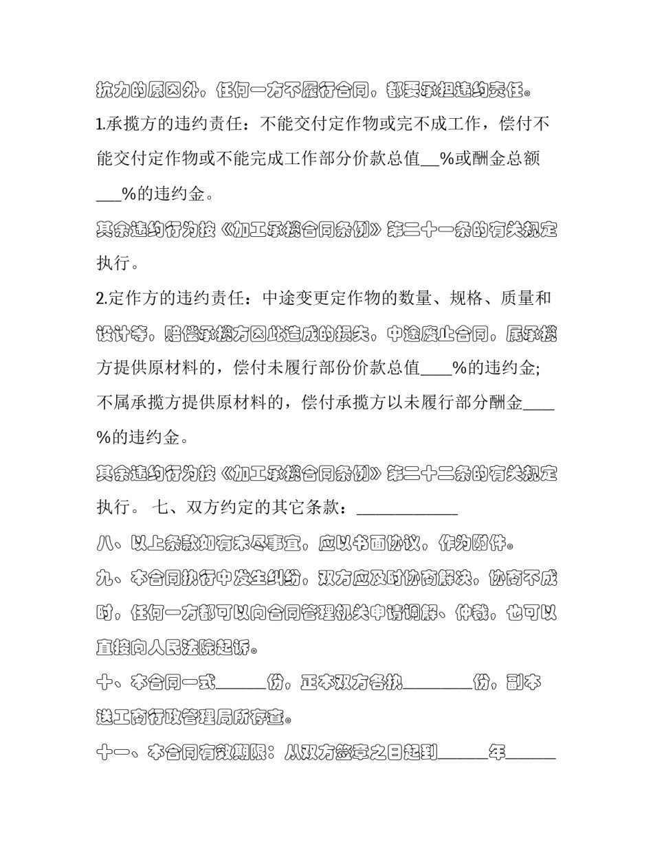 加工合同纠纷管辖(二十二篇)_第2页