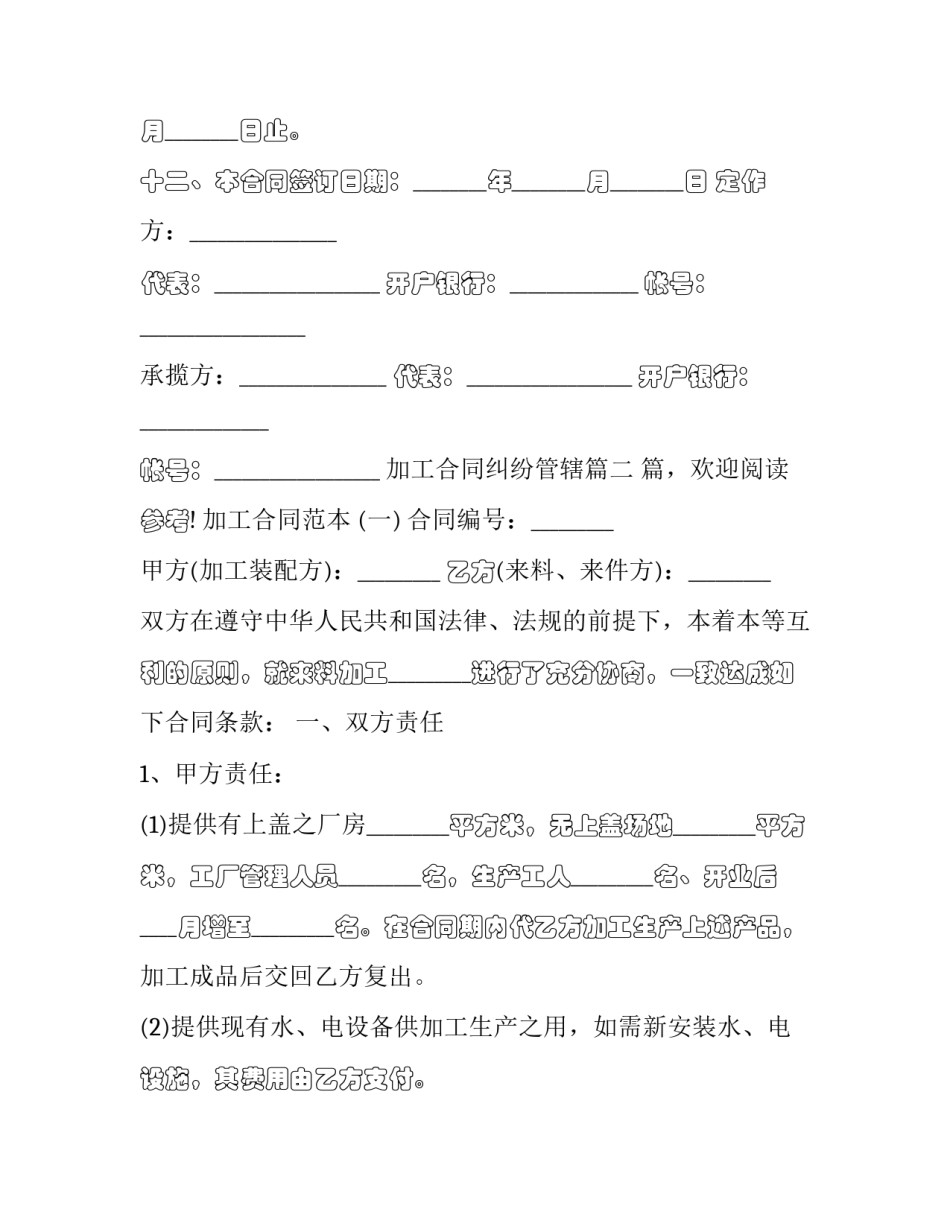 加工合同纠纷管辖(二十二篇)_第3页