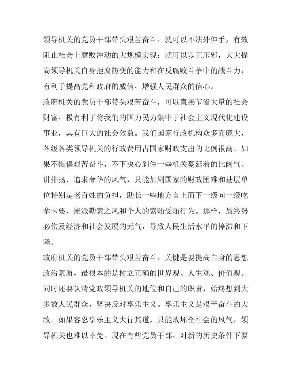 【重温进京赶考党性教育活动学习体会】_第2页