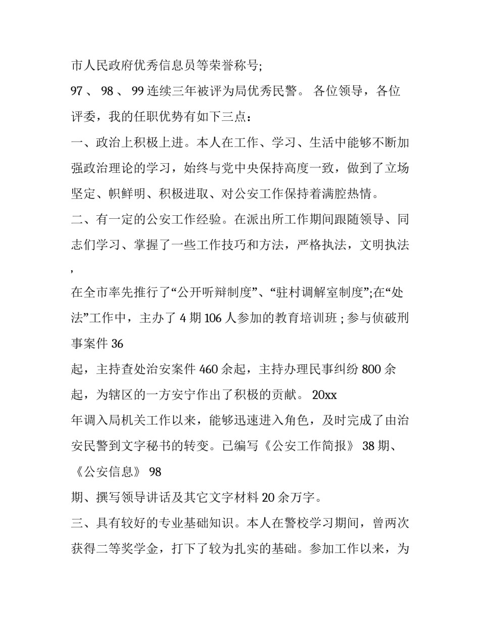 2023年敬业的演讲稿 2023年敬业的演讲稿怎么写(九篇)_第2页